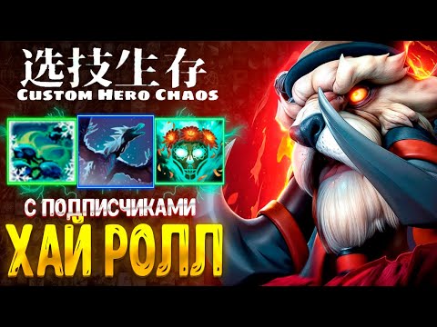 Видео: 🔥ТУСКАР ИМБА? - SWOYSKIY custom hero chaos