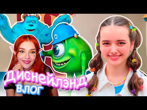 Видео: Мой День Рождения в Disneyland ✨ не Вэлл (влог) Реакция