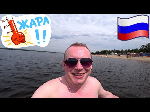 Видео: #6.Самара. Как на курорте! Отдыхаю на пляже. Площадь Куйбышева. Где недорого поесть в Самаре?