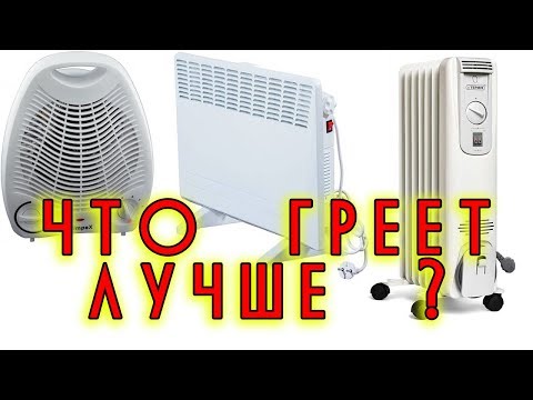 Видео: Обогреватель конвекторный, масляный или тепловентилятор