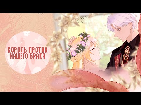 Видео: Озвучка манги  | Я ни за что не стану любовью злодея - 73 - 75 главы