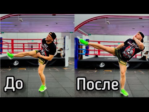 Видео: Растяжка в кикбоксинге | Растяжка для ударов ногами