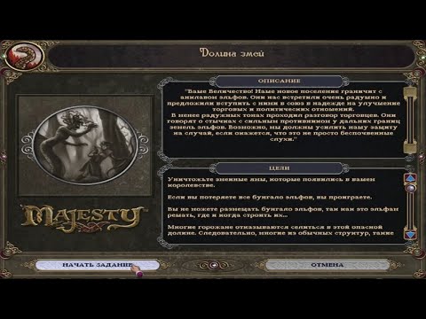 Видео: 29 Majesty: The Fantasy Kingdom Sim Gold HD. Задание 29: "Долина змей" (паладины).