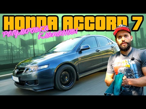 Видео: Honda Accord 7 | Регулировка клапанов k24a3