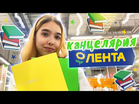 Видео: Канцелярия из ЛЕНТЫ | back to school *2 часть*