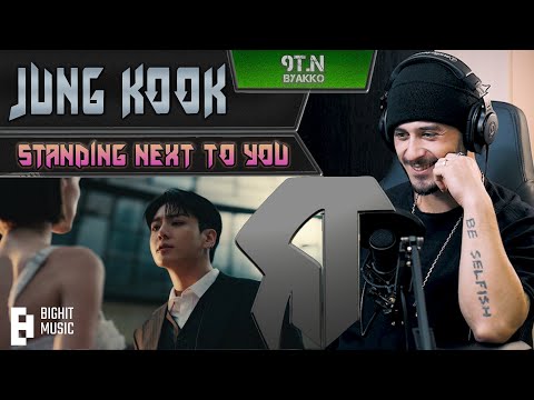 Видео: Jung Kook - Standing Next to You (РЕАКЦИЯ)