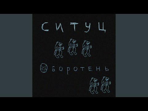 Видео: оборотень