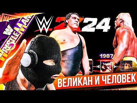 Видео: ХАЛК ХОГАН ПРОТИВ ГИГА РЕВВЫ! WWE 2K24 Showcase of the Immortals Прохождение Часть 2