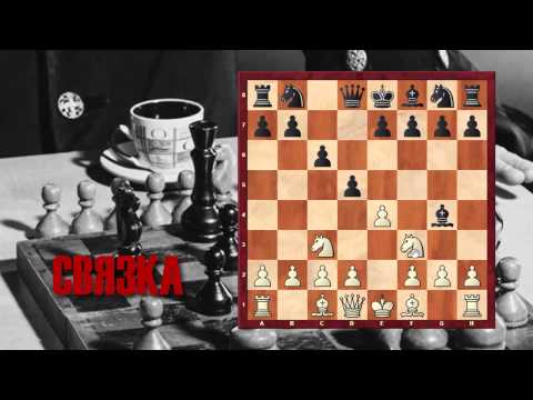 Видео: Тактические приемы. Связка