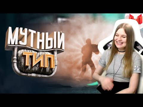 Видео: Реакция на Мармока: #39 CS: GO - Мутный тип