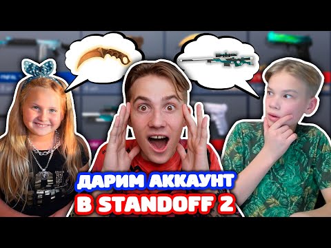 Видео: ЧТО КУПИТ СЕСТРА И ПЛЕМЯННИК НА Х ГОЛДЫ В STANDOFF 2?!