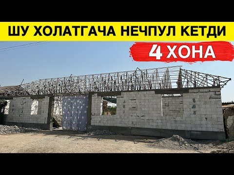 Видео: ПЕНОБЛОКДАН 4 ХОНА УЙ КУРИШ НЕЧПУЛГА ТУШАДИ