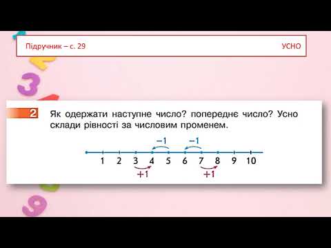 Видео: Вивчаємо число і цифру 7.