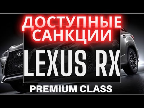 Видео: 🔰Наш обзор на LEXUS RX200T 2016 года в комплектации F-Sport