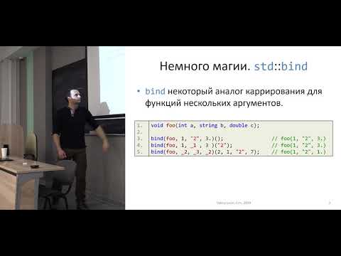 Видео: Лекция 4. Callbacks: lambda, bind & function.
