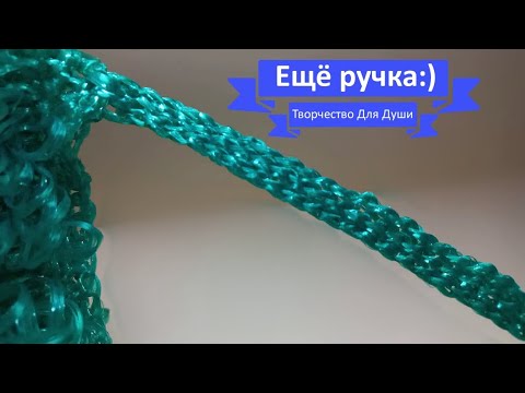 Видео: Ещё ручка для мочалки:) | Вязание мочалок | Вязание крючком | ТДД