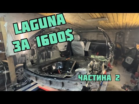 Видео: Renault Laguna за 1600$! Висверлювання даху та четверті. Частина 2.