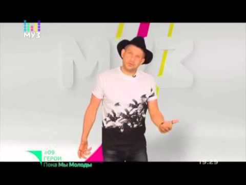 Видео: Митя Фомин — ClipYouЧарт (10.02.2016)