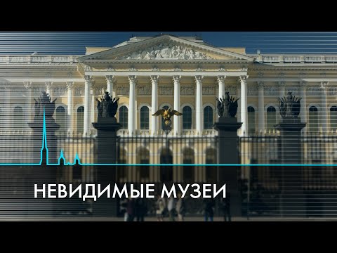 Видео: Фондохранилища петербургских музеев