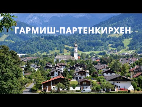 Видео: Гармиш Партенкирхен Бавария Германия Настенная живопись на фасадах домов Достопримечательности