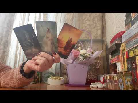 Видео: ЕГО ЧУВСТВА К ВАМ СЕГОДНЯ. ОЙ, ОСТОРОЖНО !!!