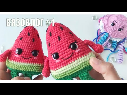 Видео: Мой первый вязовлог