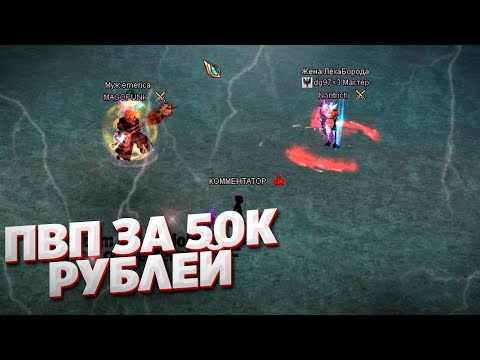 Видео: ФИНАЛ ПВП ТУРНИРА MAGOPUNK vs. Nontrich ЗА 50К РУБЛЕЙ COMEBACK PW 1.4.6 PERFECT WORLD