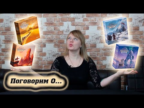 Видео: 🗺️🗾 Картавентура / Тинтагель / Лхаса / Винланд / Оклахома / Караваны / Обзор + мнение