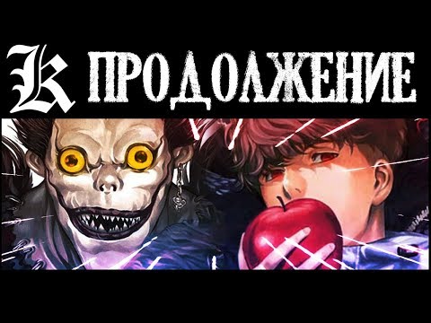 Видео: ПРОДОЛЖЕНИЕ ТЕТРАДИ СМЕРТИ | 9 ЛЕТ СПУСТЯ | ТЕТРАДЬ СМЕРТИ ВАНШОТ 2020