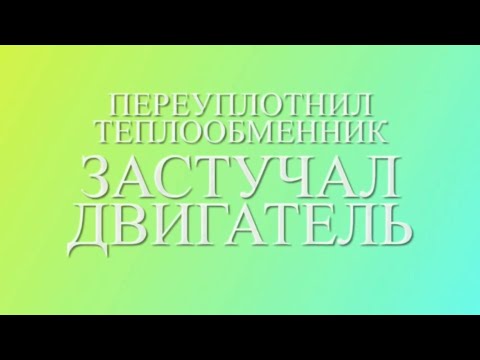 Видео: Застучал двигатель 4,4 Range Rover после переуплотнения теплообменника