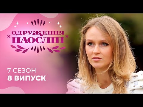 Видео: Чи зможе моряк підкорити спортивну супержінку? Шанс на кохання