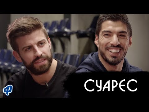 Видео: Пике + Суарес - о Кавани, укусе Кьелини и враче, который спас El Pistolero