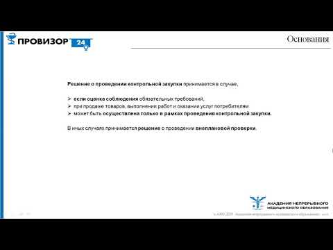 Видео: Контрольная закупка в сфере обращения лекарственных средств