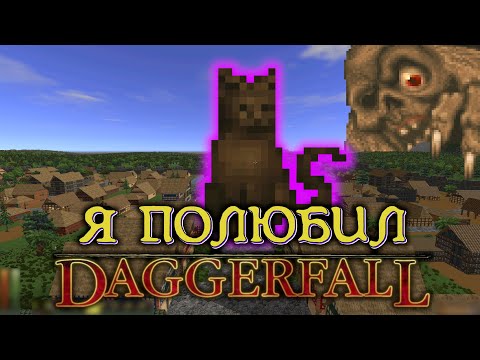 Видео: TES 2: DAGGERFALL — ФЕЕРИЧЕСКАЯ РАССТАНОВКА ТОЧЕК