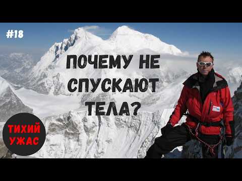 Видео: Откровения альпиниста: Жизнь и смерть в горах