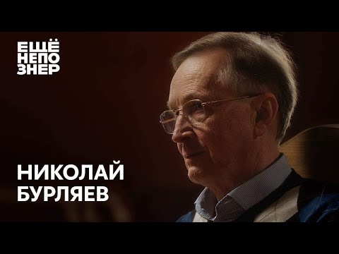 Видео: Николай Бурляев: «Мой друг, мой брат, мой любимый...» #ещенепознер