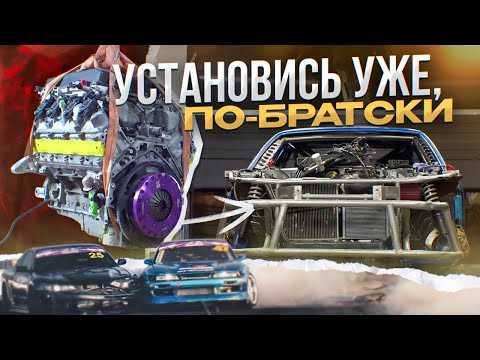 Видео: «2 ЧАСТЬ» V8 В ЯПОНЦЕ И ВСЕ НЮАНСЫ УСТАНОВКИ | КАК ПОЯВИЛАСЬ S13