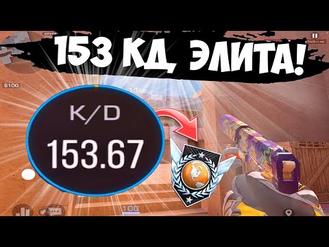 Видео: ЭЛИТА 153 КД!😵 / демка с голосом