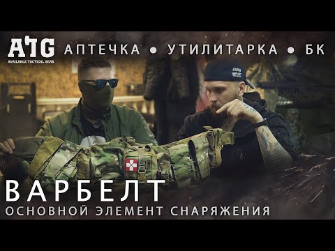 Видео: Обзор варбелта и аптеки. Эшелонирование медицины