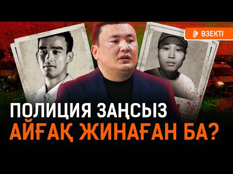 Видео: Полицей Нұрқанатты неге жасырын видеоға түсірген? Қандай мақсатта? I Шерзат, Қаржаубай
