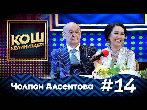 Видео: Чолпон Алсеитова: жолдошум экөөбүздү сахна табыштырды  #MuzTvSHOW