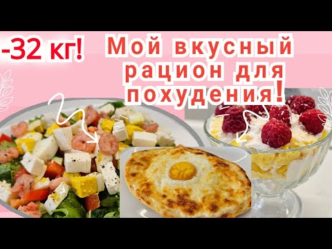 Видео: 1200к🥗/ Забирай в копилку рацион для похудения🔥/ ЕШЬ И ХУДЕЙ!👌
