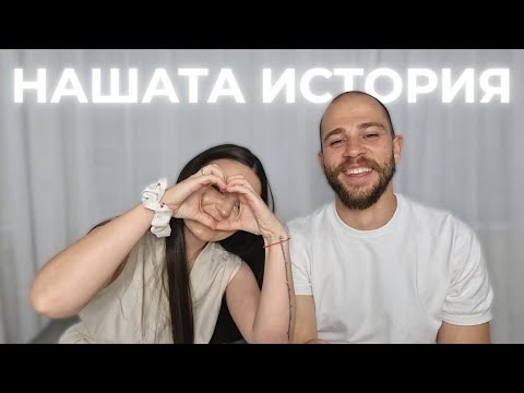 Видео: КАК СТИГНАХМЕ ДО ТУК? НАШАТА ИСТОРИЯ | VLOG 9