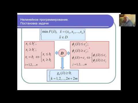 Видео: Нелинейное программирование. Часть 1. Постановка и классификация задач.