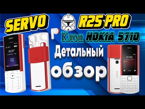 Видео: Servo R25 Pro. Детальный обзор.