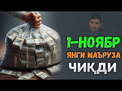 Видео: Энг охирги чиққан янги маъруза! |Абдуллох Домла 2025 |Abdulloh Domla 2025 #ilmnuri #abdullohdomla 