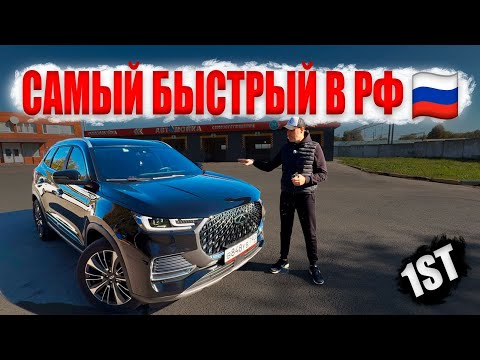 Видео: CHERY TIGGO 8 PRO MAX❗️РЕКОРД 0-100 🔥