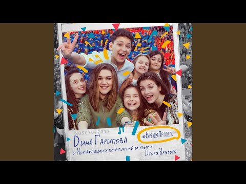 Видео: Время пришло