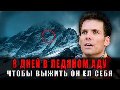 Видео: ЕГО НАШЛИ НА 8-Й ДЕНЬ ПОЧТИ МЕРТВЫМ: Что пережил сноубордист в ледяной могиле Сьерра-Невады