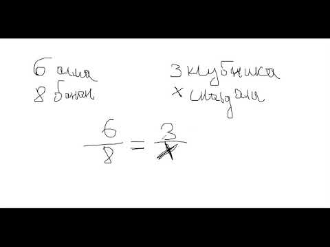 Видео: 1-бөлүм, (Катыштар, Пропорциялар)